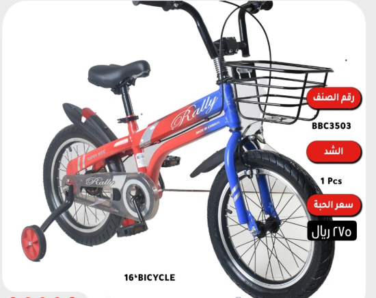 صورة دراجة أطفال رالي سوبر بايك مقاس 16,14,12